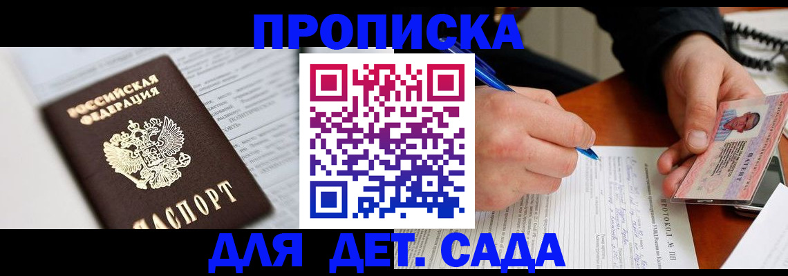 прописка для школы в Избербаше