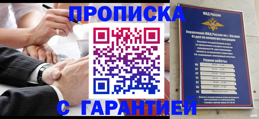 прописка законно в Избербаше