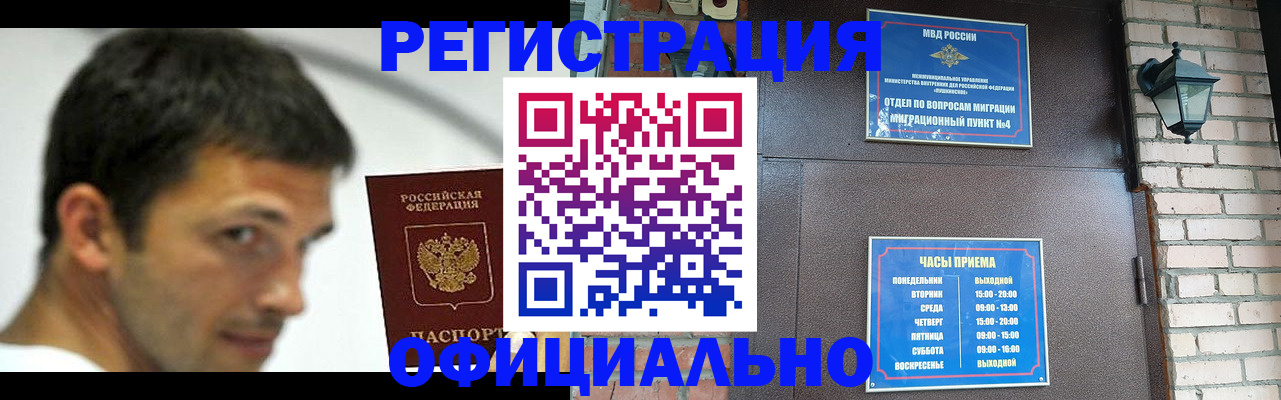 прописка штамп в Избербаше