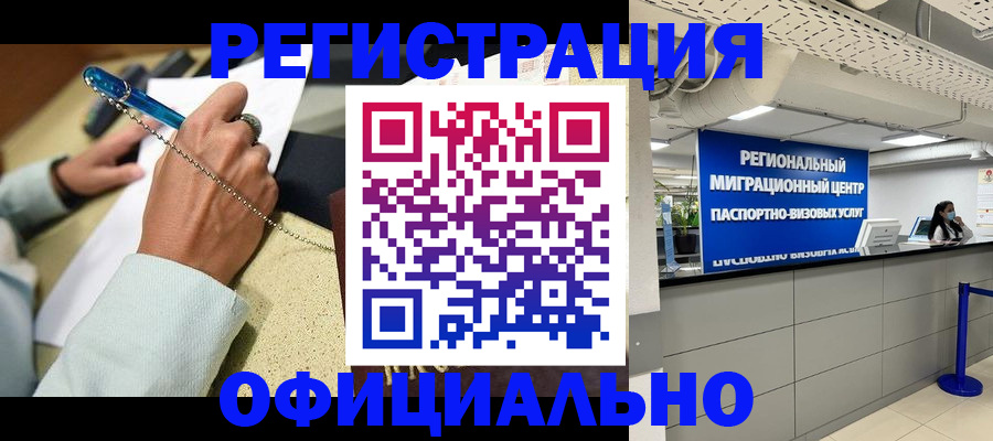 временная регистрация купить в Избербаше