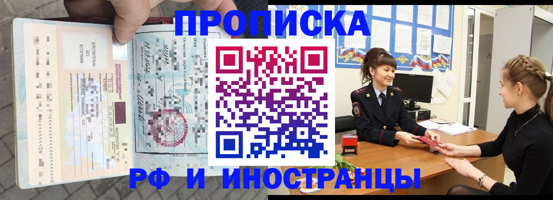 прописка законно в Избербаше