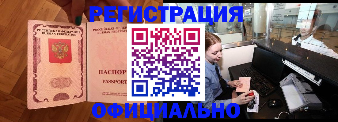 прописка для работы в Избербаше